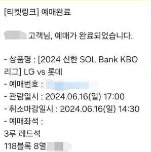 6월16 일 LG 롯데 3루 223 통로2연석 118블록 2연석 양도합니다