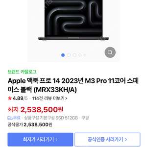 맥북프로 23년 M3 pro 11코어(Mrx33kh/A) 미개봉