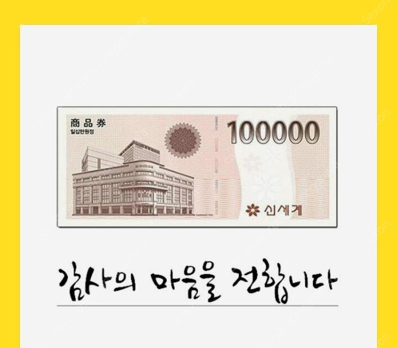 신세계상품권 모바일10만원짜리 각 8만원에 4장팝니다