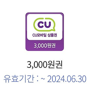 CU 편의점 모바일 금액권 3천원권