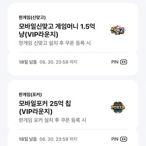 페이코 한게임 신맞고+모바일포커 쿠폰