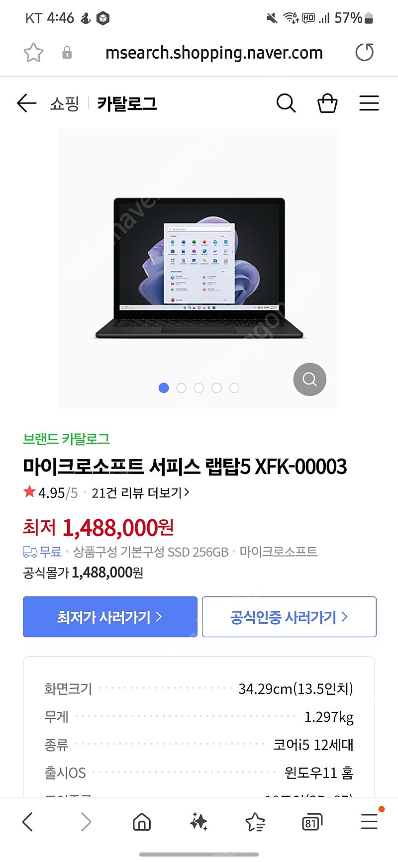 마이크로소프트 서피스 랩탑5 13.5인치 미개봉