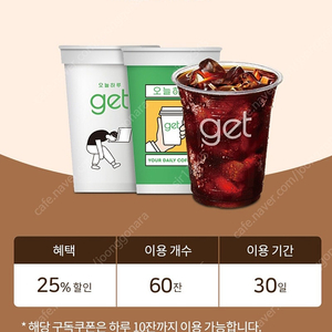 cu 씨유 get 아메리카노 구독쿠폰 구독권 800원 판매