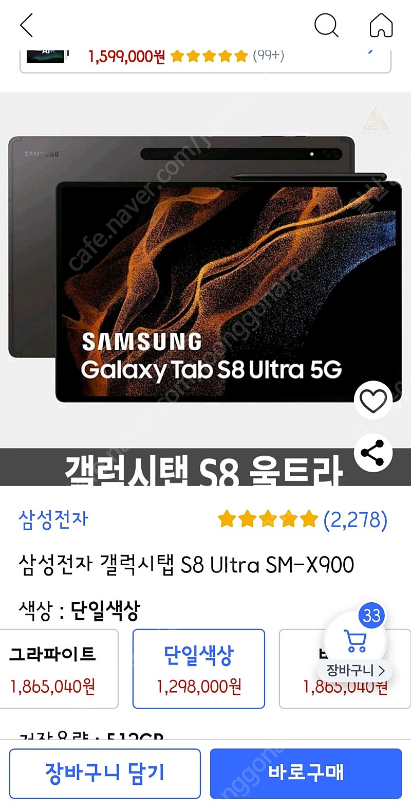 갤럭시 탭 S8울트라 512G 5G 정품 키보드케이스 포함 박풀 최상특A급