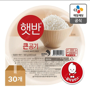 선착순)CJ햇반 큰공기300gx30개당 무료배송32900원 작은공기130gx36개당 무료배송23900원 빠른배송