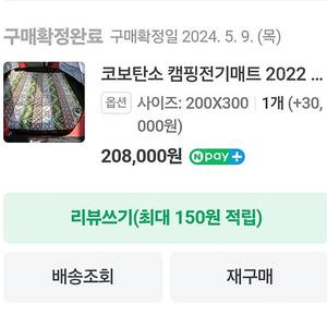 코보탄소 캠핑전기매트 2022 5세대 캠핑전기장판고급형 200X300 판매합니다.