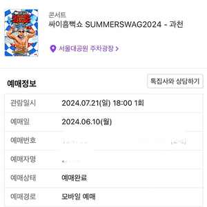 !!!싸이 흠뻑쇼!!! 과천 7/21 (일) 스탠딩 R석 연석 2장