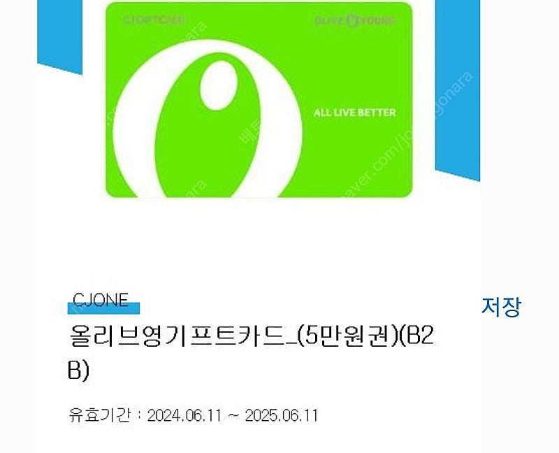 올리브영 기프트카드 5만원--1