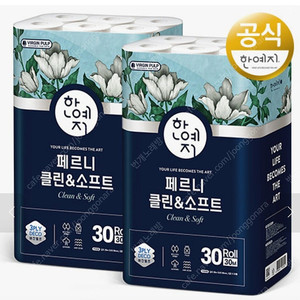 당일발송)한예지 천연펄프 화장지 30미터 30롤×2팩 무료배송21900원 당일발송 내일수령