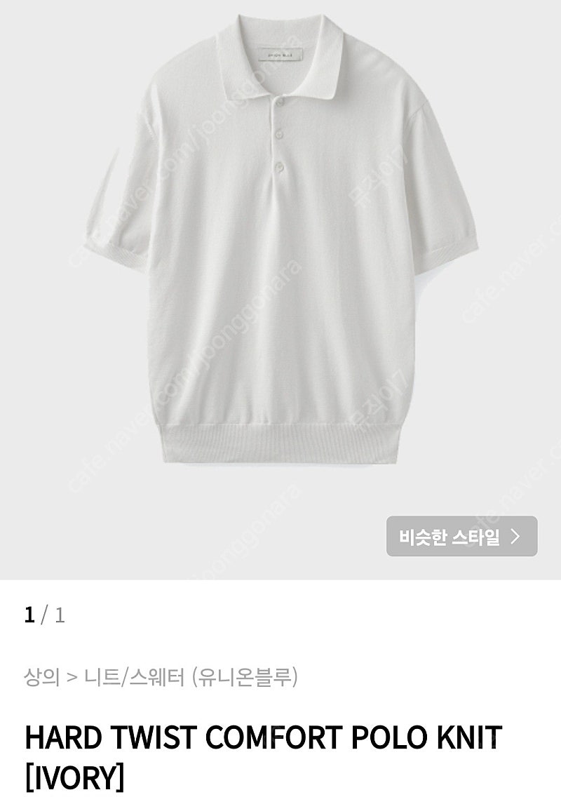 유니온블루 HARD TWIST COMFORT POLO KNIT [IVORY]