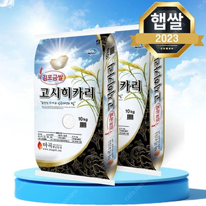 선착순5분)23년햅쌀 김포금쌀 특등급 고시히까리쌀10kgx2포 무료배송57900원 최근도정