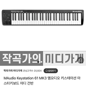 키스테이션61mk3 팝니다