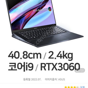 아수스 젠북프로 16OLED i9 판매