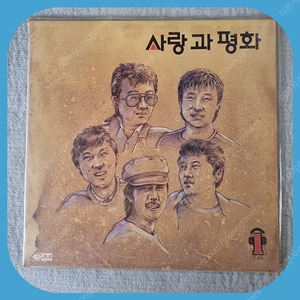 사랑과 평화LP NM/NM