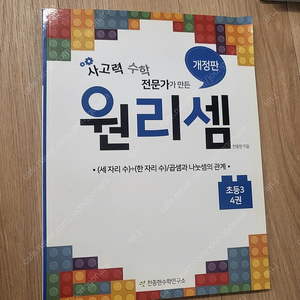 원리셈3학년