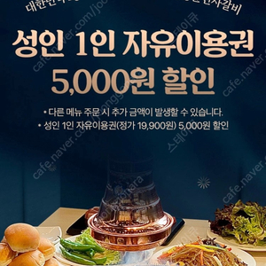 천원 판매 명륜진사갈비 5천원 할인쿠폰