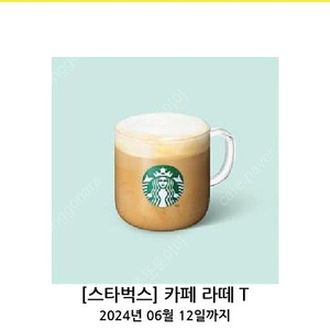 스타벅스 카페라떼 4100원 여러장 팝니다