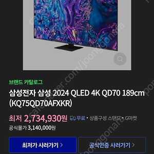 QLED 4K QD70 189cm (KQ75QD70AFXKR) 새상품 초특가