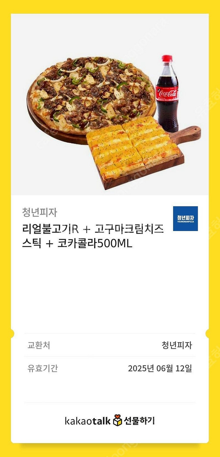청년피자 리얼불고기R + 고구마크림치즈스틱 + 코카콜라...--0