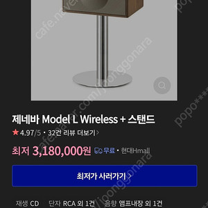 제네바 Model L Wireless + 스탠드포함 새상품 싸게팝니다