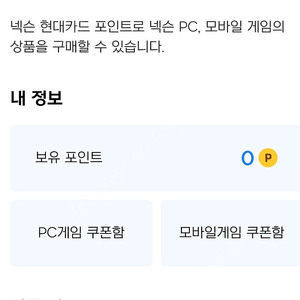 넥슨 85% 구매 합니다.현대카드 포인트 피파fc쿠폰 구매 넥슨카드 캐시