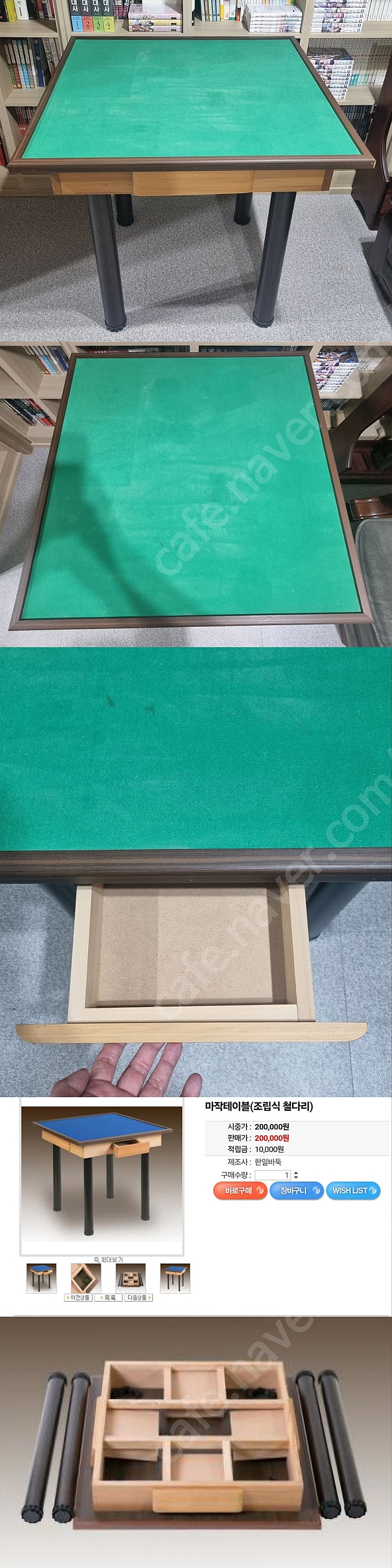 [인하] 마작 테이블(한일바둑 제조)