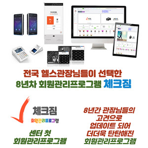 피트니스 회원관리프로그램 체크짐 1년 이용권