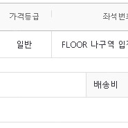 싸이 흠뻑쇼 대구 7월 13일 (대구) 스탠딩 SR 나구역 3연석