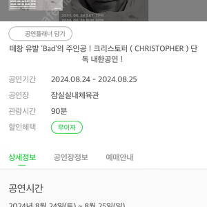 크리스토프 내한 8/24 19시 2연석 양도