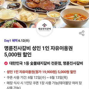 명륜진사갈비 5000원 할인권 장당500(~5매)