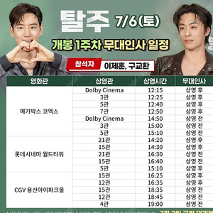 탈주 무대인사 메가박스 코액스 7/13 J열 2석 17.000