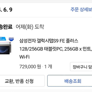 갤럭시탭s9fe 플러스 256