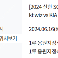 6월 16일(일) 기아 vs KT 101구역 2연석