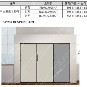 비스포크 1도어 냉장고 (냉장,변온,김치) 3셋트