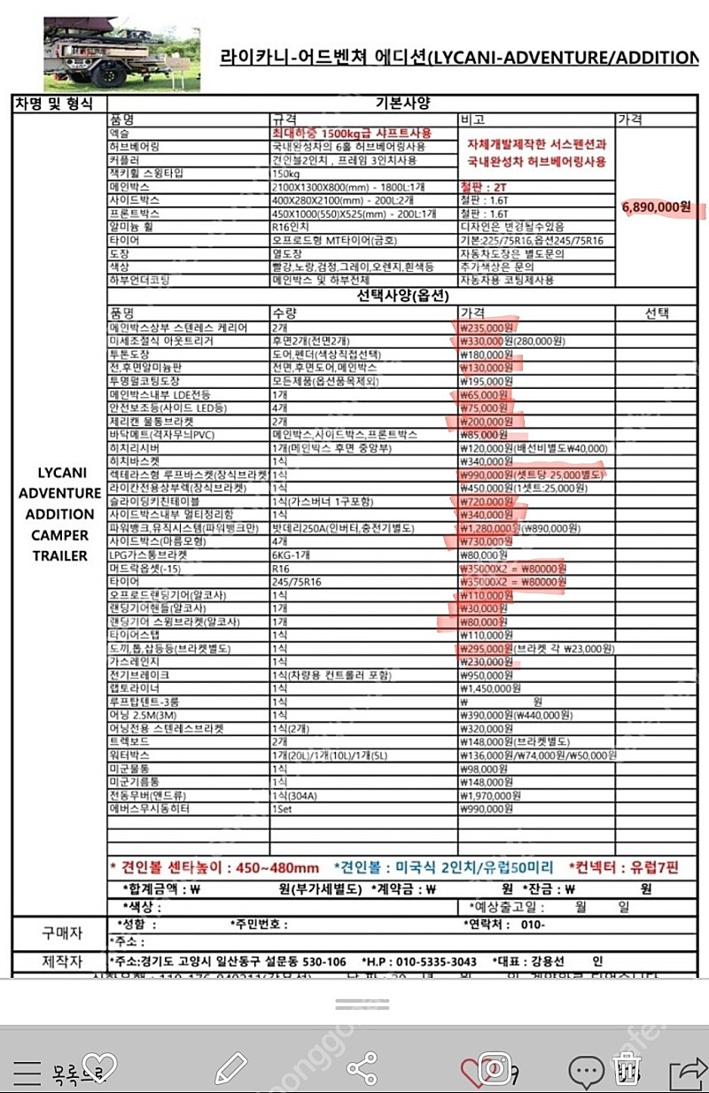 라이카니 어드벤처 에디션 팝니다