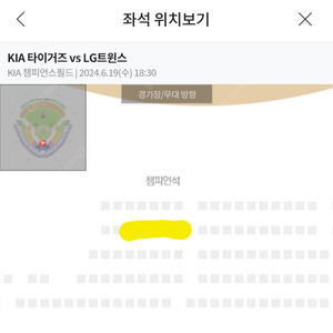 6월 19일 (수) KIA VS LG 챔피언석 2열 2연석 티켓 양도 기아 엘지 챔필