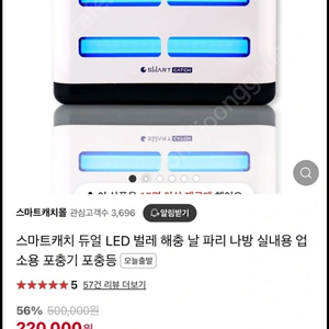 스마트캐치 듀얼 LED 벌레 해충 날 파리 나방 실내용 업소용 포충기 포충등