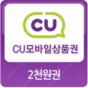 CU 모바일상품권 2,000원권