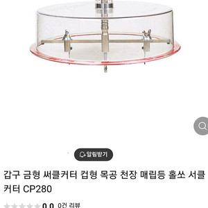 갑구사 써클커터 30~280mm 새상품 택포 15,000