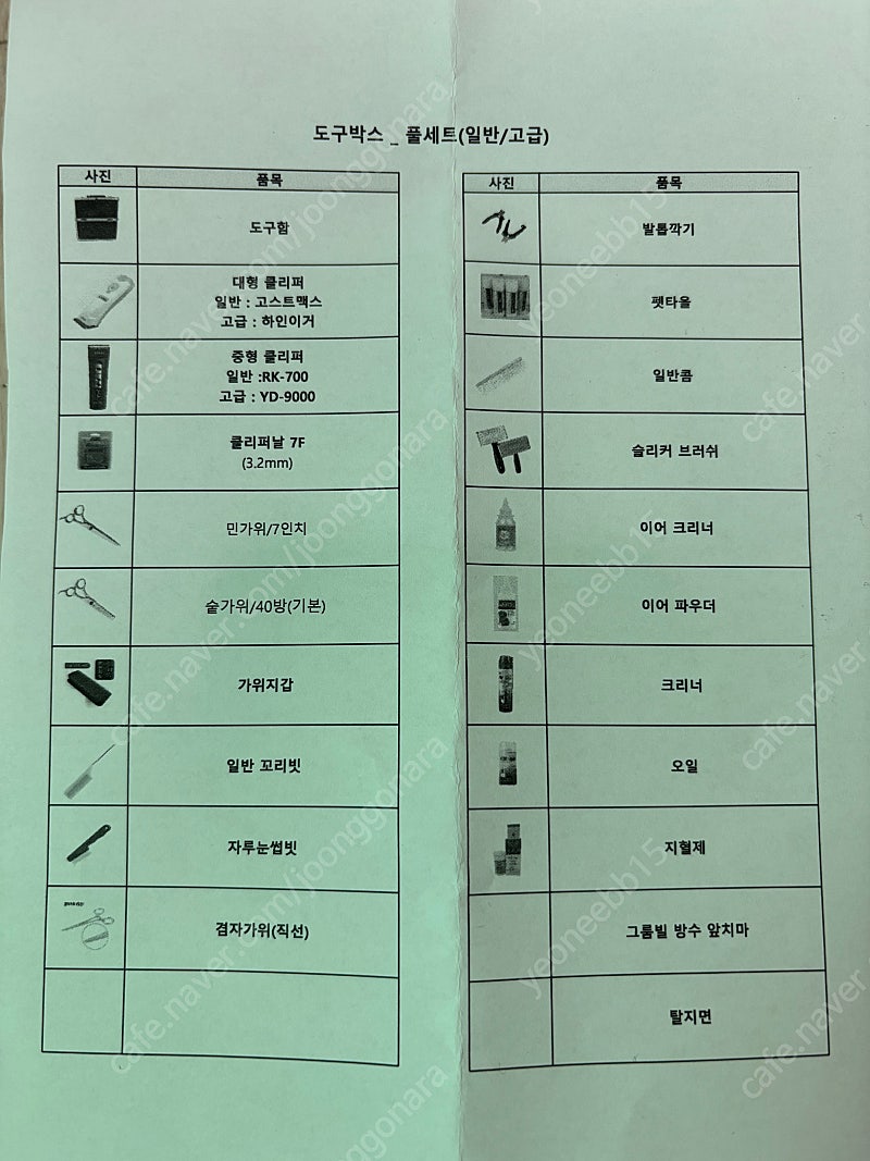 애견미용 도구박스 판매