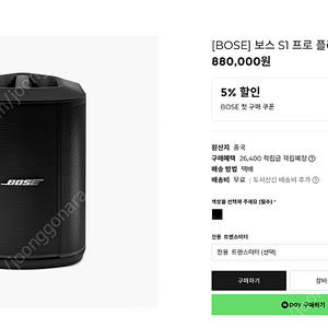 Bose S1 Pro Plus 2개 120만원입니다.