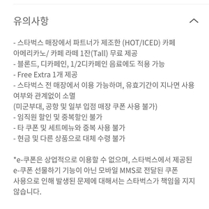 스타벅스 별8개쿠폰 아메리카노라떼쿠폰