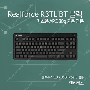 리얼포스 r3 bt 텐키리스 30g(제꺼) 45g 교환하실분?(블랙색상)