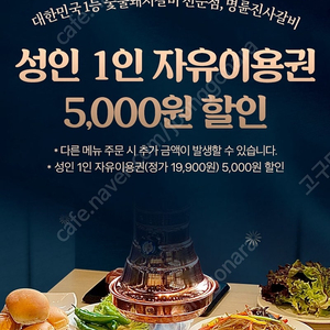 명륜진사갈비5천원할인쿠폰300원1장