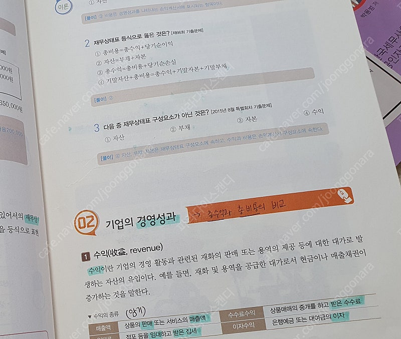 박쌤 전산회계 2급 이론+기출 2권