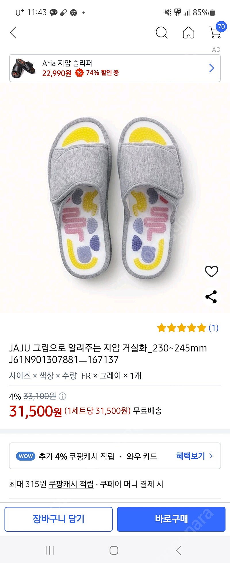 자주 지압슬리퍼