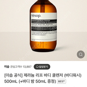 이솝 제라늄 리프 바디 클렌져 500ml 새상품