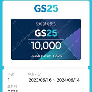 GS25 만원권 9000원