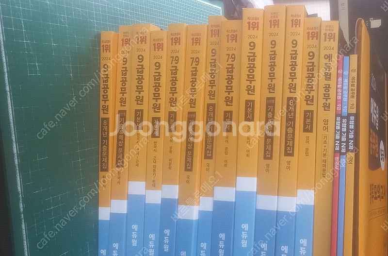 2024 에듀윌 9급공무원 국어 영어 한국사 교재 모음...--2