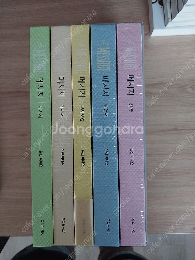 메세지 성경 (유진 피터슨)--0